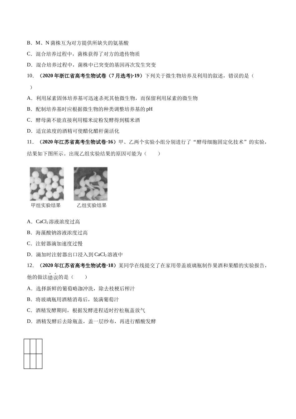 专题13 发酵工程-十年（2013-2022）高考生物真题分项汇编（全国通用）（学生版）(1).docx_第3页
