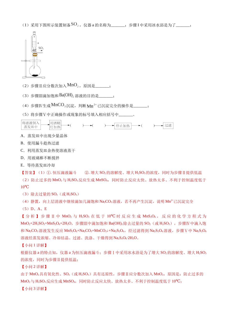 专题13 化学实验综合题-三年（2022-2024）高考化学真题分类汇编（全国通用）（教师卷）.docx_第2页