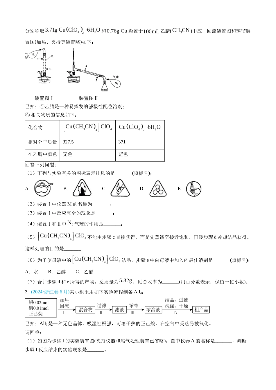 专题13 化学实验综合题-三年（2022-2024）高考化学真题分类汇编（全国通用）（学生卷）.docx_第3页