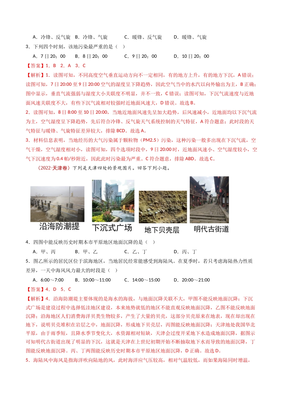 专题13 环境与发展 - 十年（2014-2023）高考地理真题分项汇编（解析卷）(1).docx_第2页