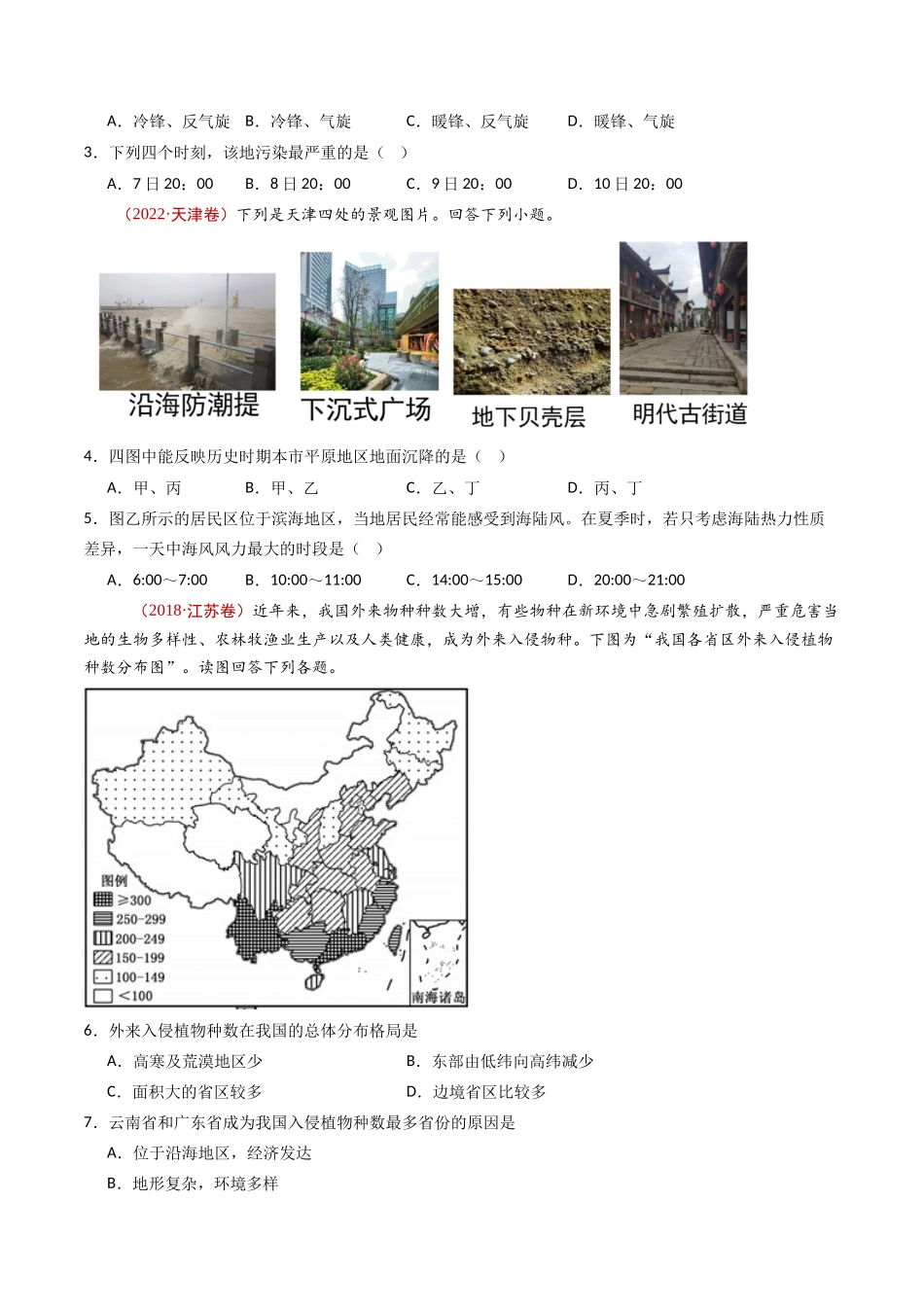 专题13 环境与发展 - 十年（2014-2023）高考地理真题分项汇编（学生卷）(1).docx_第2页