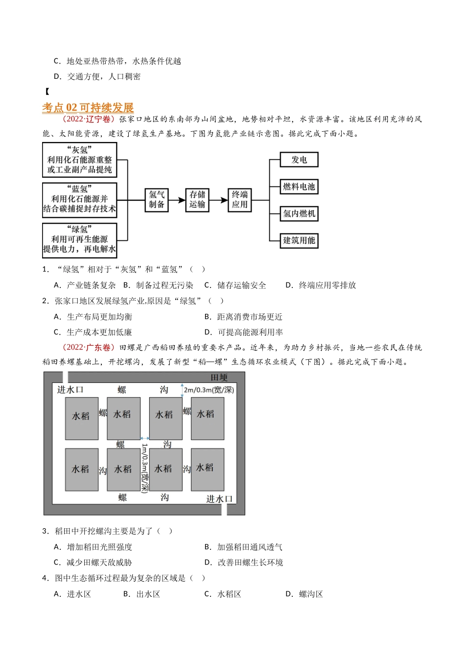 专题13 环境与发展 - 十年（2014-2023）高考地理真题分项汇编（学生卷）(1).docx_第3页