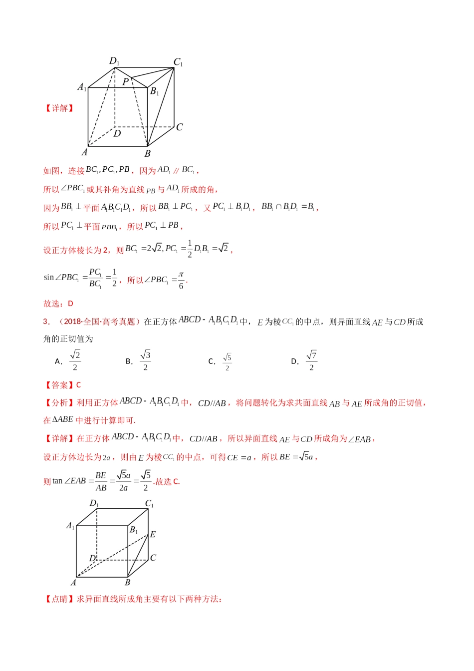 专题13 立体几何的空间角与空间距离及其综合应用小题综合（教师卷）- 十年（2015-2024）高考真题数学分项汇编（全国通用）.docx_第3页