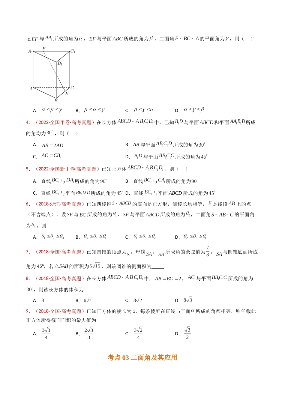 专题13 立体几何的空间角与空间距离及其综合应用小题综合（学生卷）- 十年（2015-2024）高考真题数学分项汇编（全国通用）.docx_第3页