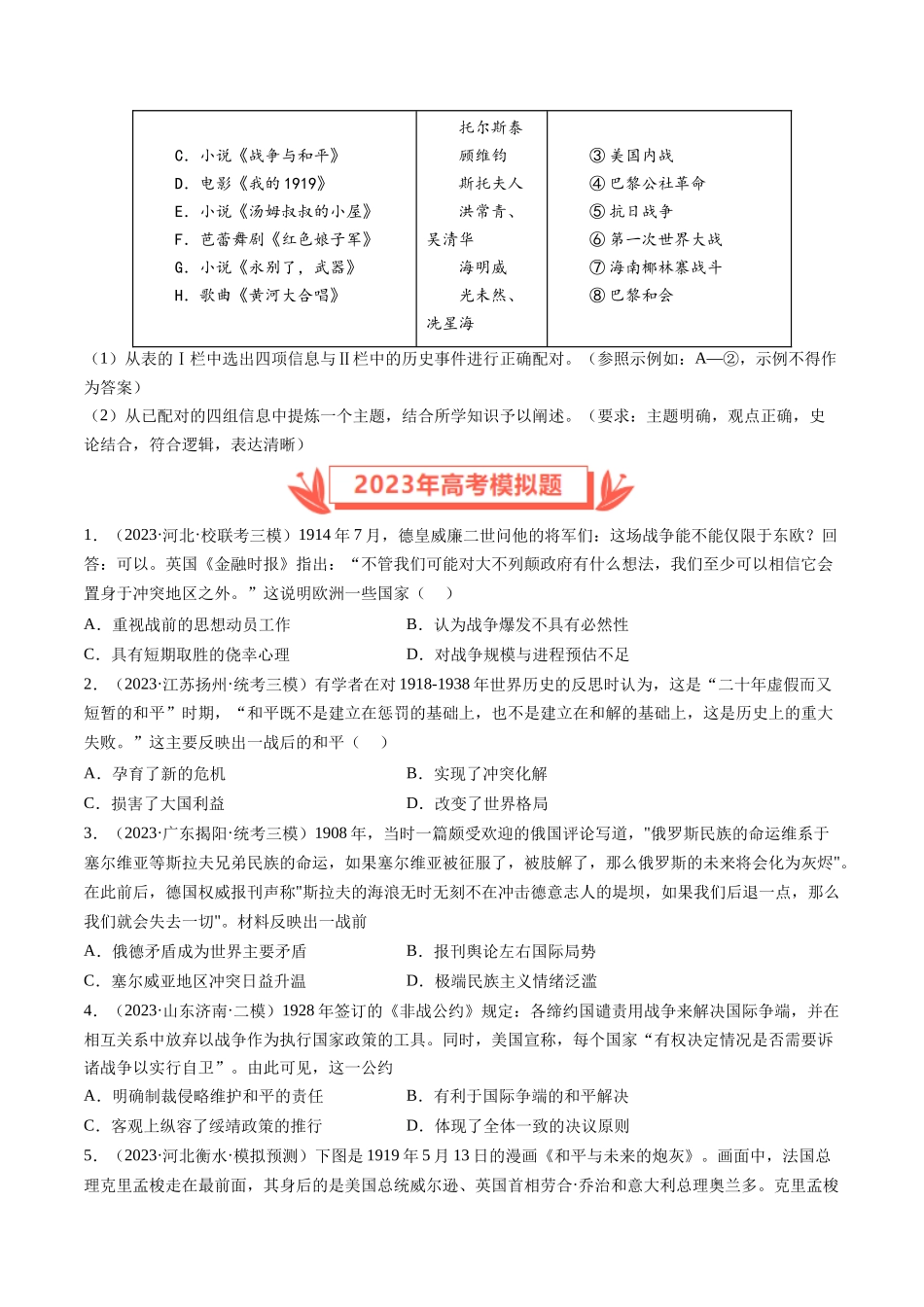 专题13 两次世界大战与国际秩序的演变（原卷卷）.docx_第2页