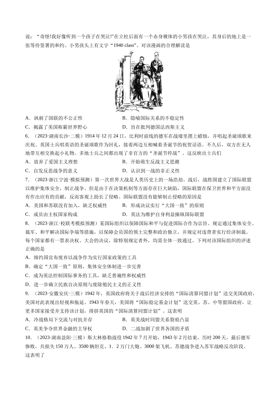 专题13 两次世界大战与国际秩序的演变（原卷卷）.docx_第3页