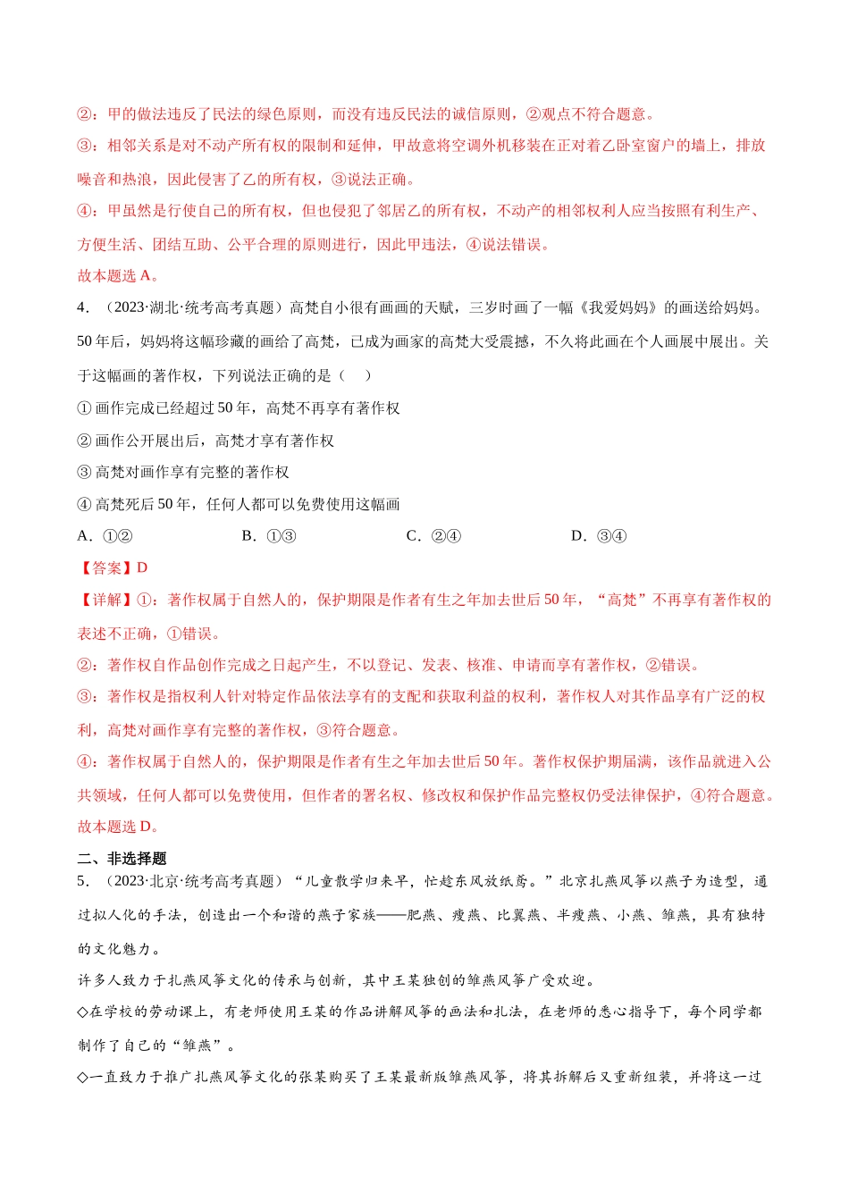 专题13 民事权利与义务：三年（2021-2023）高考政治真题分项汇编（解析版）.docx_第3页