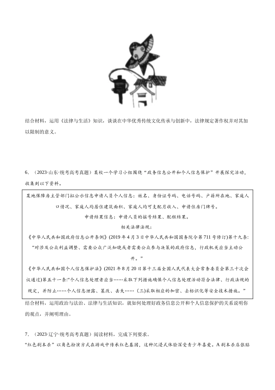 专题13 民事权利与义务：三年（2021-2023）高考政治真题分项汇编（原卷版）.docx_第3页