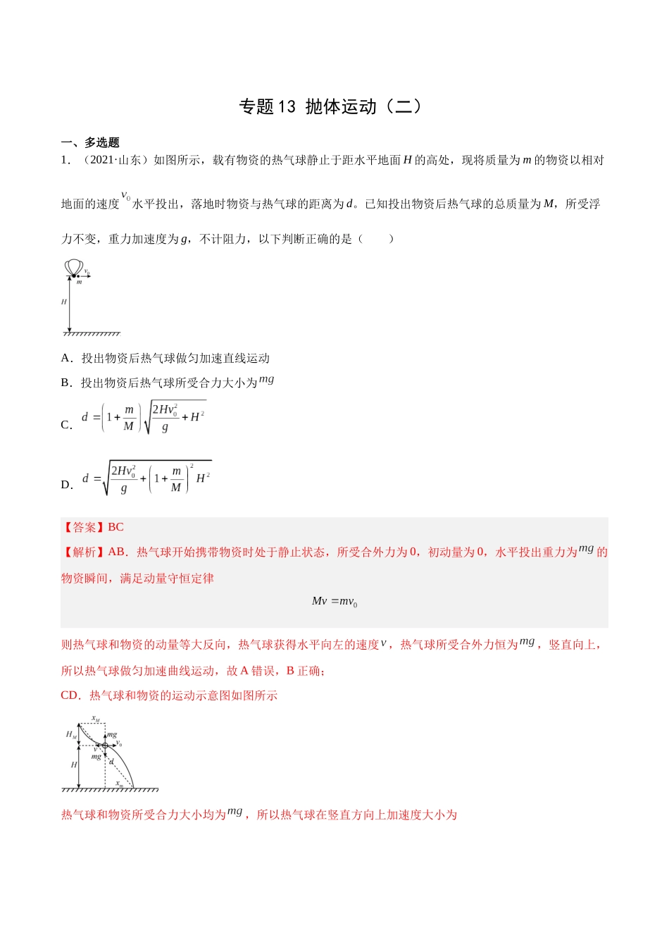 专题13 抛体运动（二）（解析卷）-十年（2014-2023）高考物理真题分项汇编（全国通用）.docx_第1页