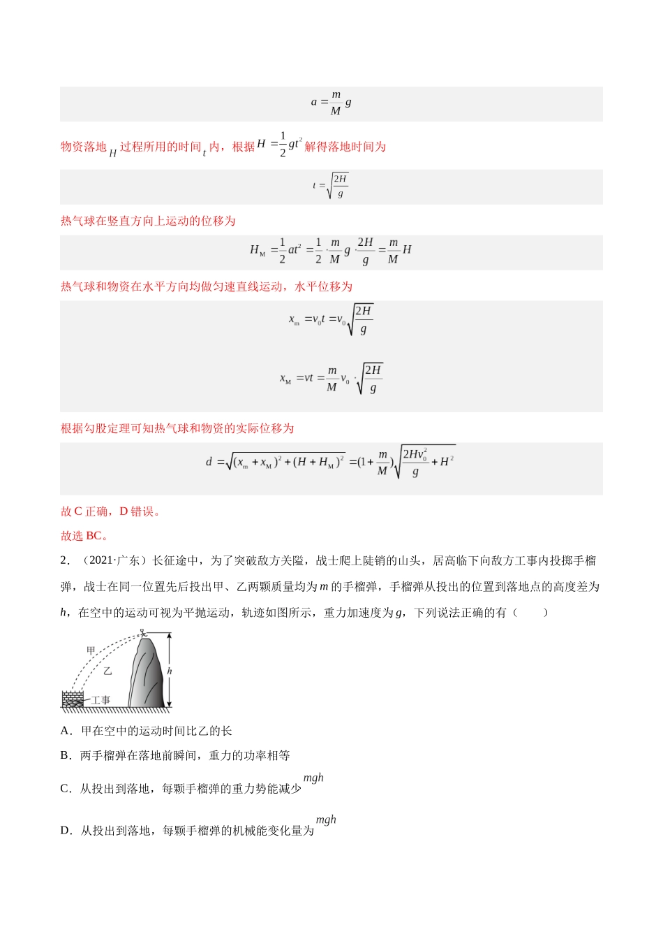 专题13 抛体运动（二）（解析卷）-十年（2014-2023）高考物理真题分项汇编（全国通用）.docx_第2页