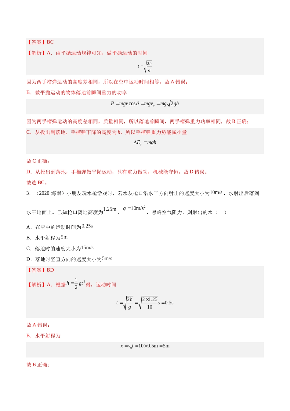 专题13 抛体运动（二）（解析卷）-十年（2014-2023）高考物理真题分项汇编（全国通用）.docx_第3页