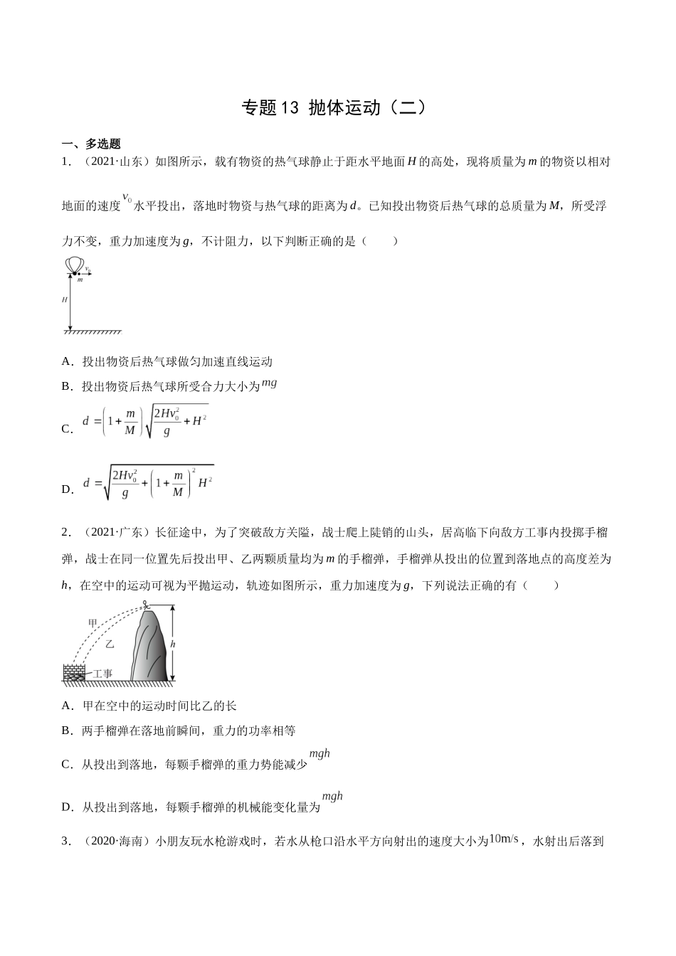 专题13 抛体运动（二）（学生卷）-十年（2014-2023）高考物理真题分项汇编（全国通用）.docx_第1页
