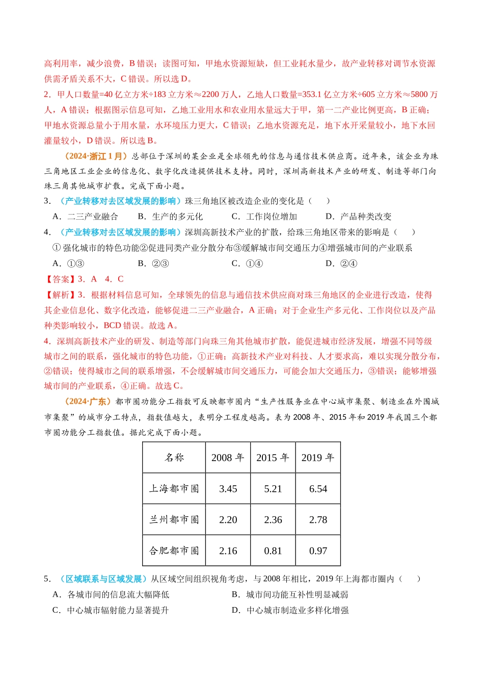 专题13 区域发展2024年高考真题和模拟题地理分类汇编（教师卷）(1).docx_第2页