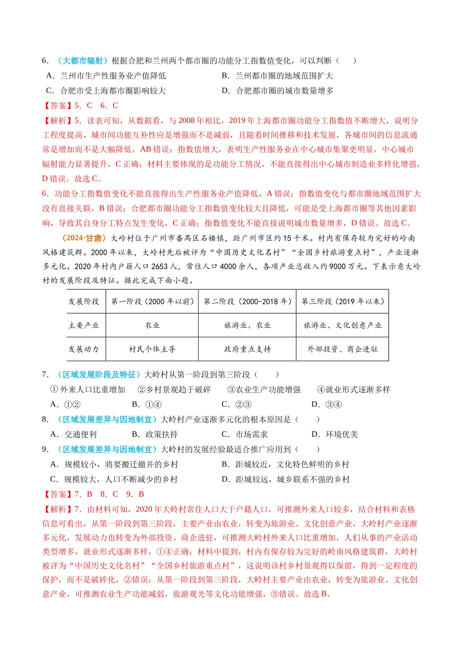 专题13 区域发展2024年高考真题和模拟题地理分类汇编（教师卷）(1).docx_第3页
