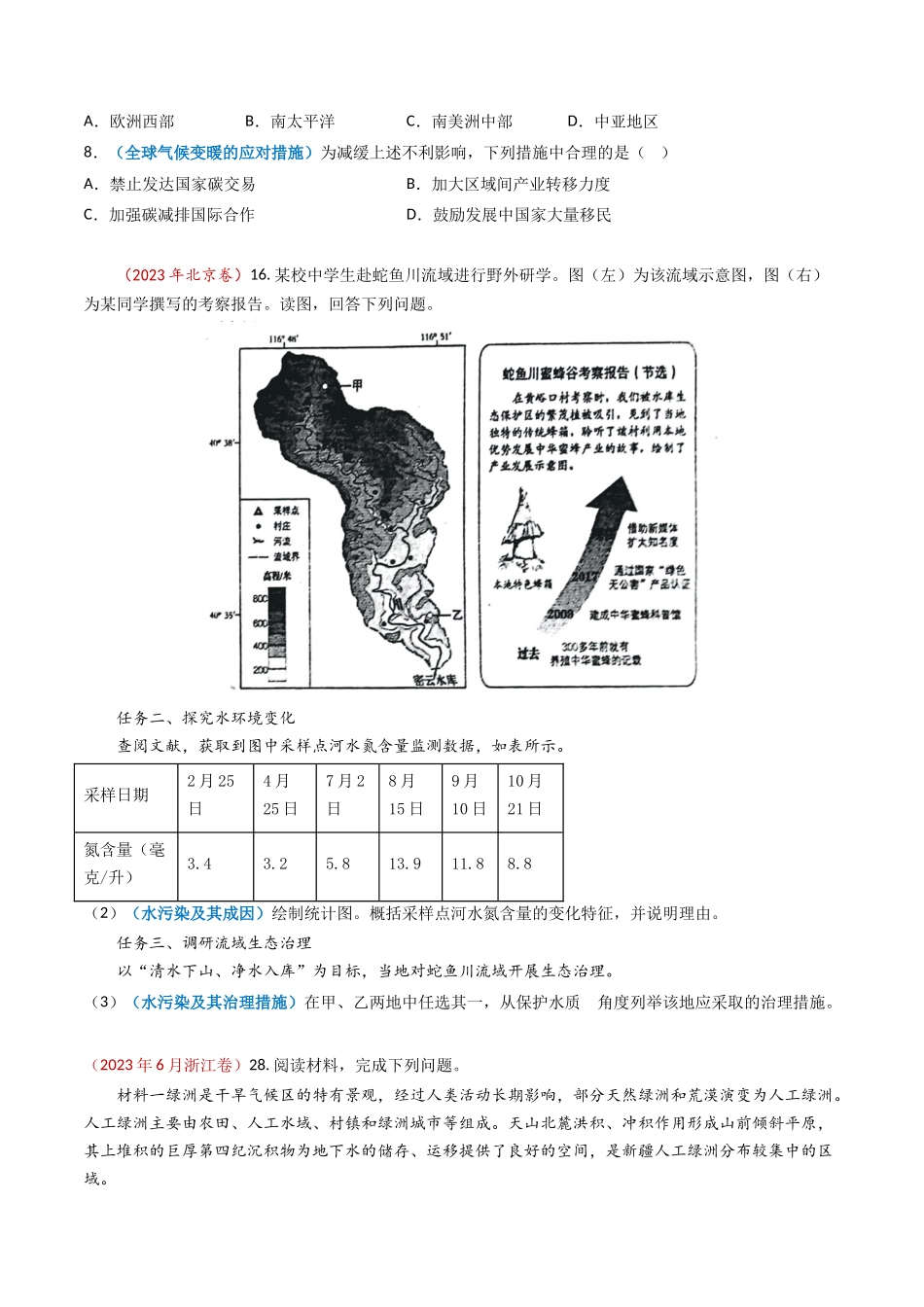 专题13 人类与地理环境的协调发展-学易金卷：2023年高考真题和模拟题地理分项汇编（原卷卷）(1).docx_第2页