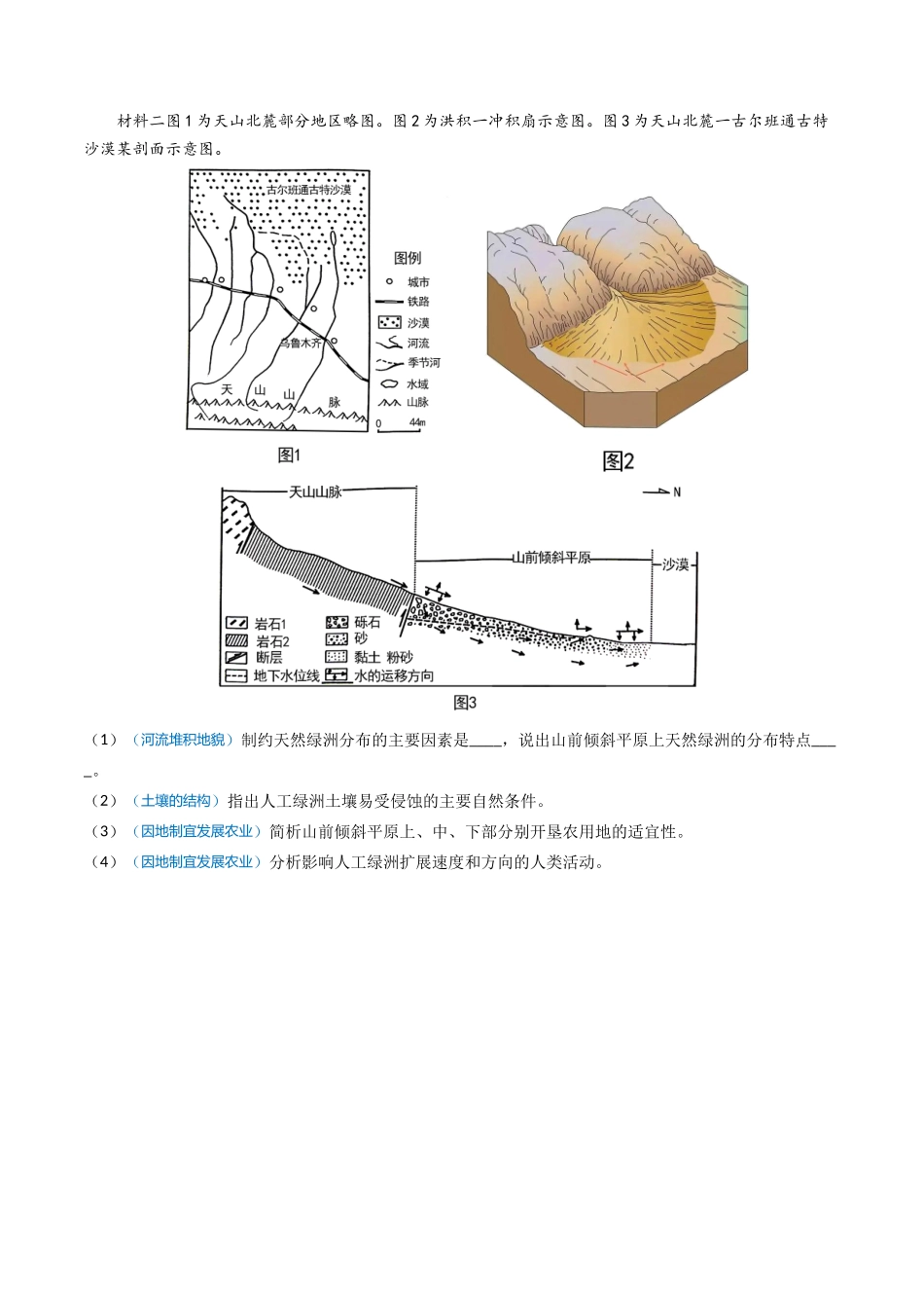 专题13 人类与地理环境的协调发展-学易金卷：2023年高考真题和模拟题地理分项汇编（原卷卷）(1).docx_第3页
