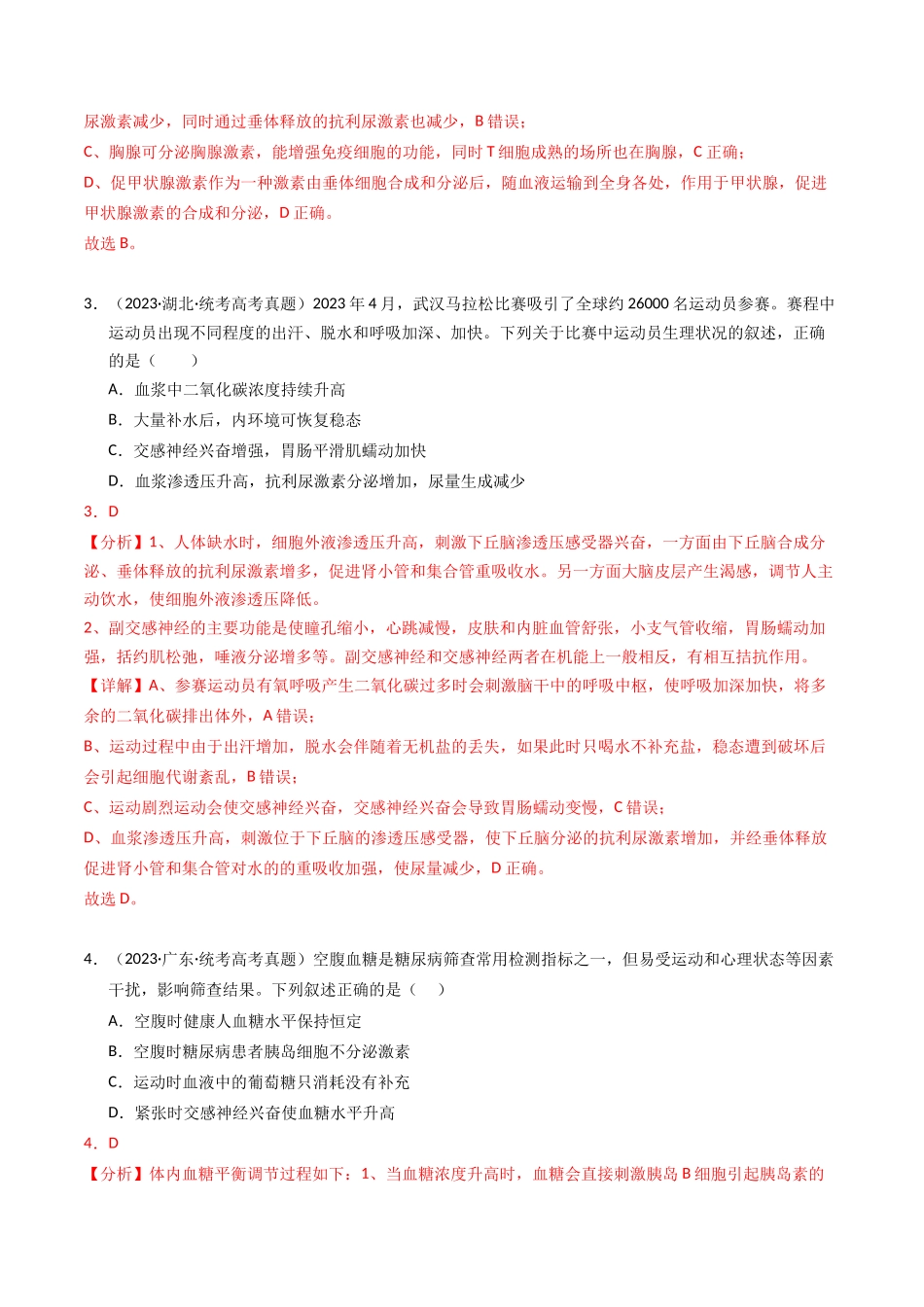 专题13 体液调节（解析版）.docx_第2页