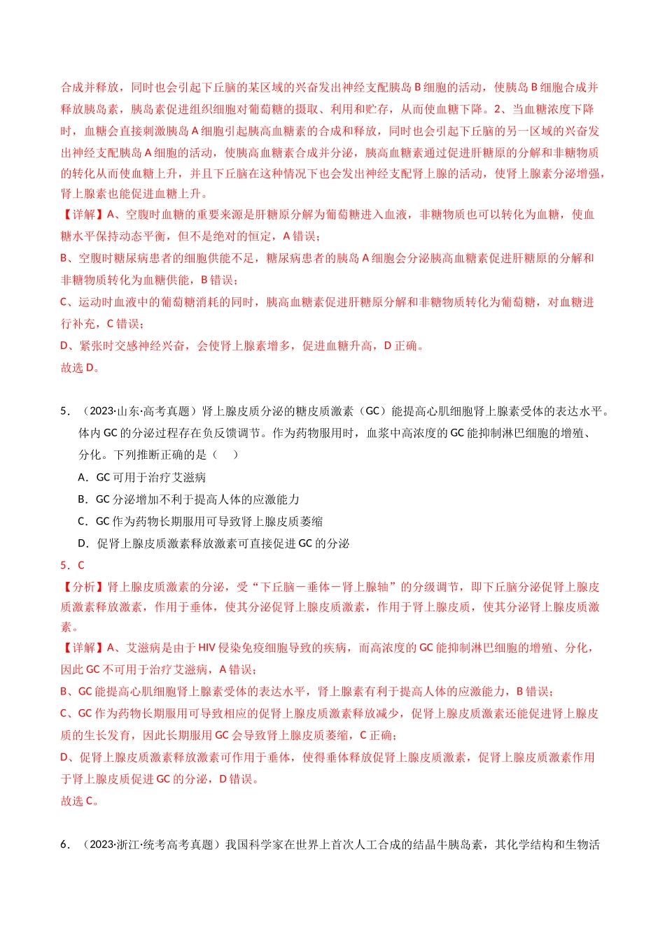 专题13 体液调节（解析版）.docx_第3页