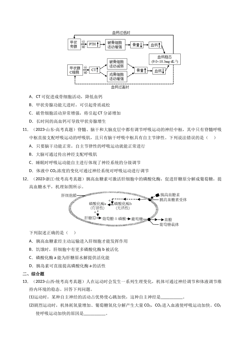 专题13 体液调节（学生版）.docx_第3页