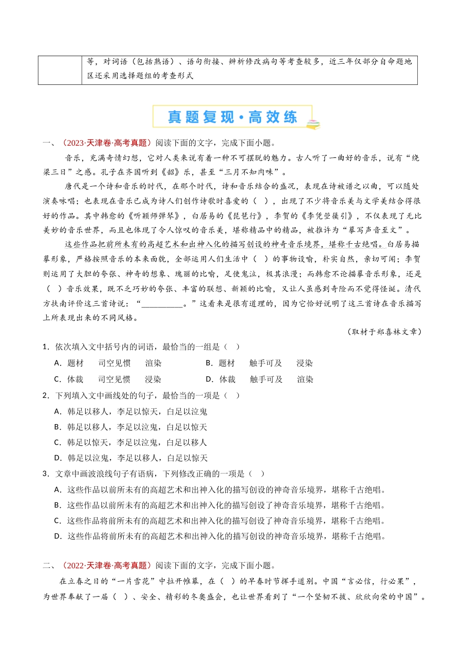 专题13 语言文字运用（选择题组）（学生卷）(1).docx_第2页