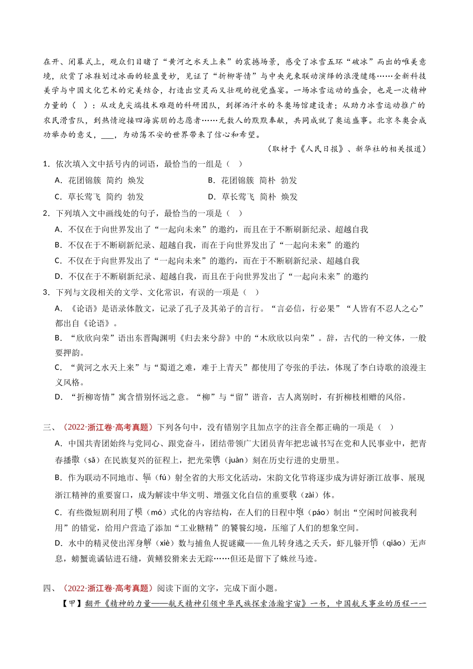 专题13 语言文字运用（选择题组）（学生卷）(1).docx_第3页