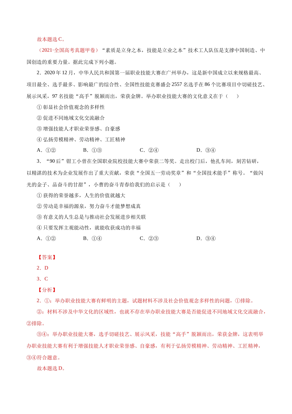 专题13 中华文化与民族精神（解析版）.docx_第2页