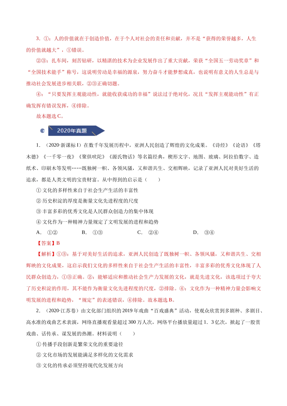 专题13 中华文化与民族精神（解析版）.docx_第3页