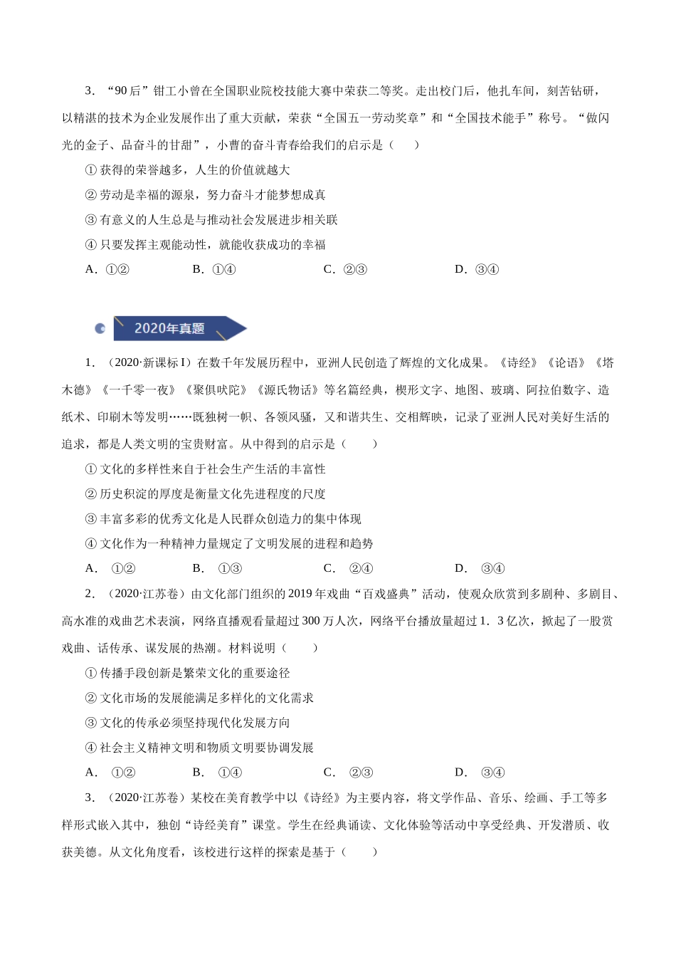 专题13 中华文化与民族精神（原卷版）.docx_第2页