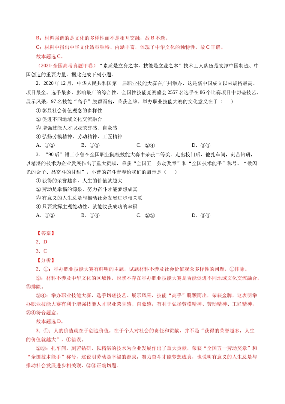 专题13 中华文化与民族精神-学易金卷：十年（2014-2023）高考政治真题分项汇编（解析卷）.docx_第3页