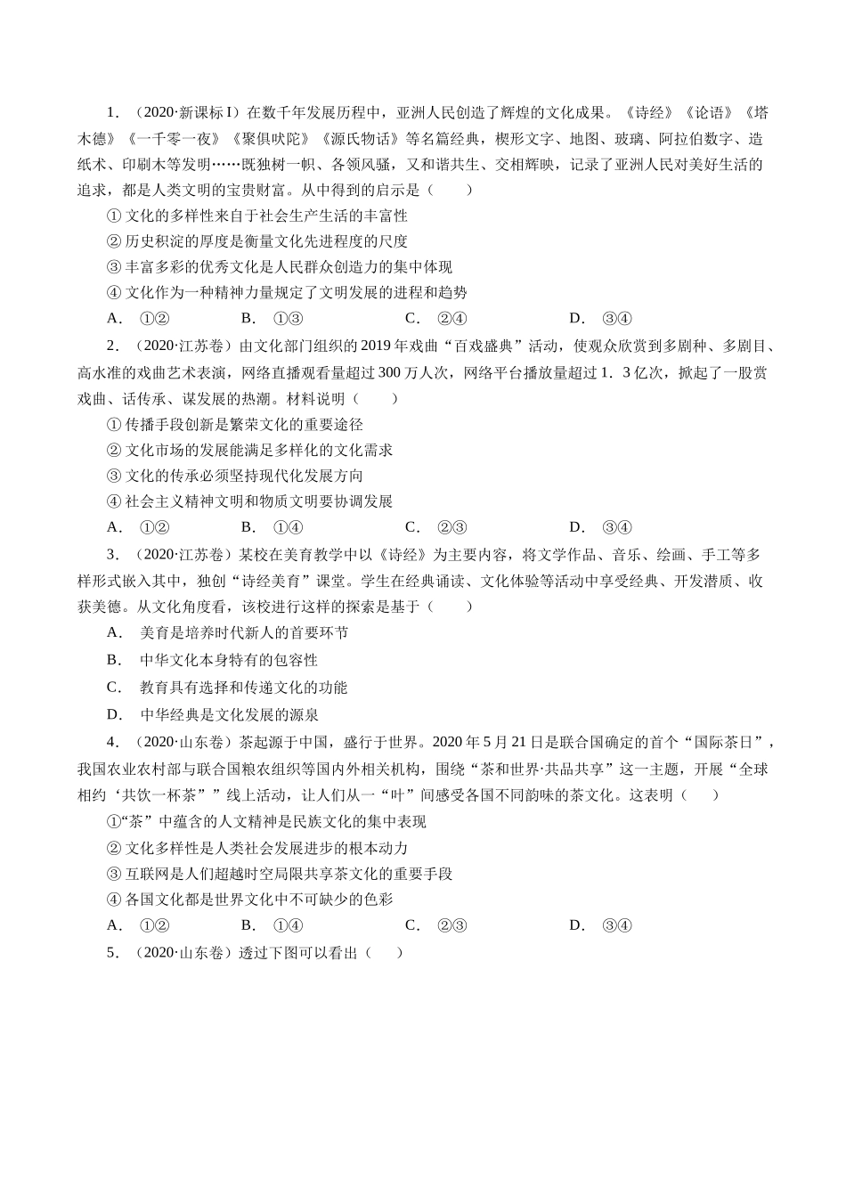 专题13 中华文化与民族精神-学易金卷：十年（2014-2023）高考政治真题分项汇编（原卷卷）.docx_第3页