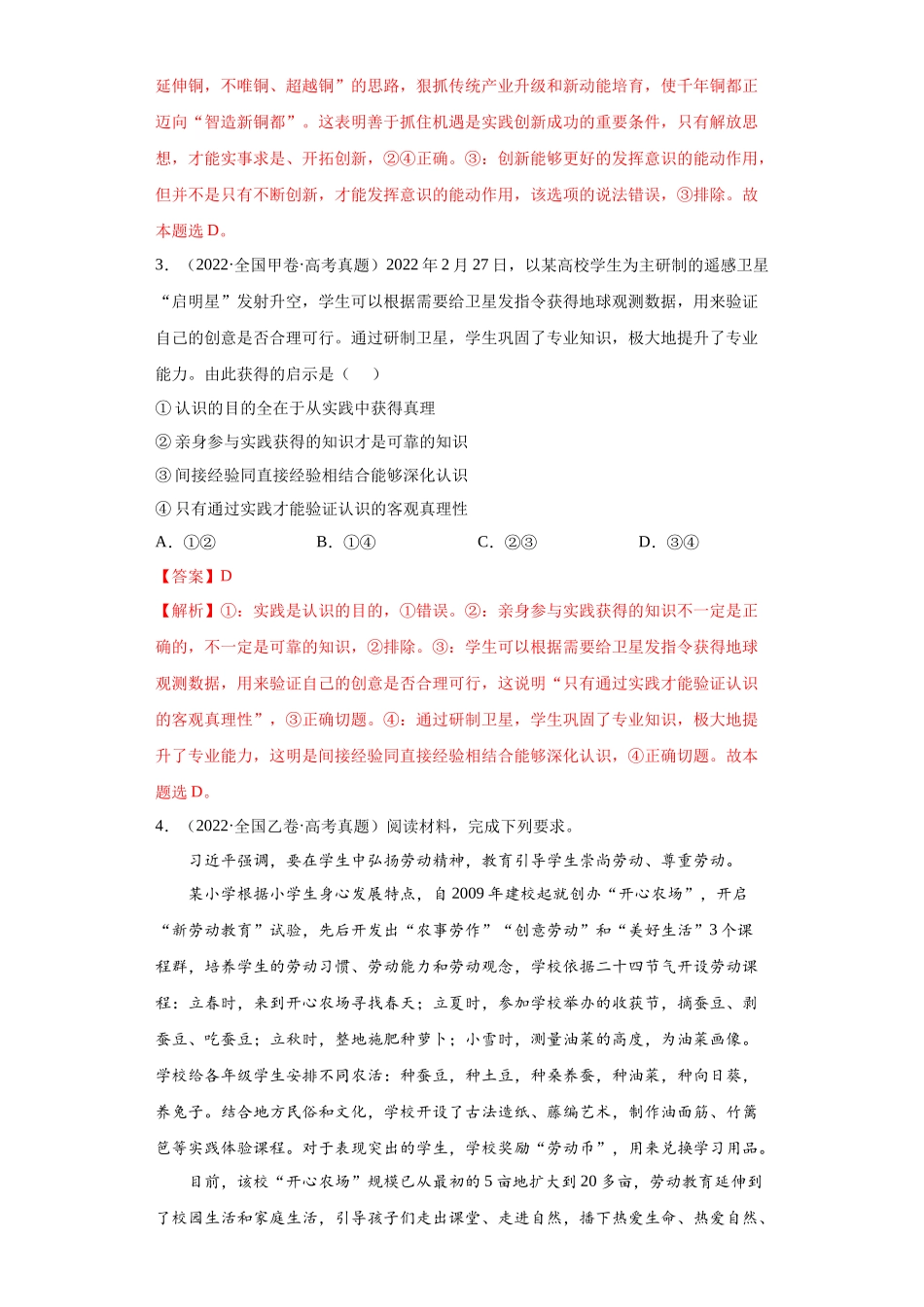 专题13哲学与唯物论、认识论（解析版）(1).docx_第2页