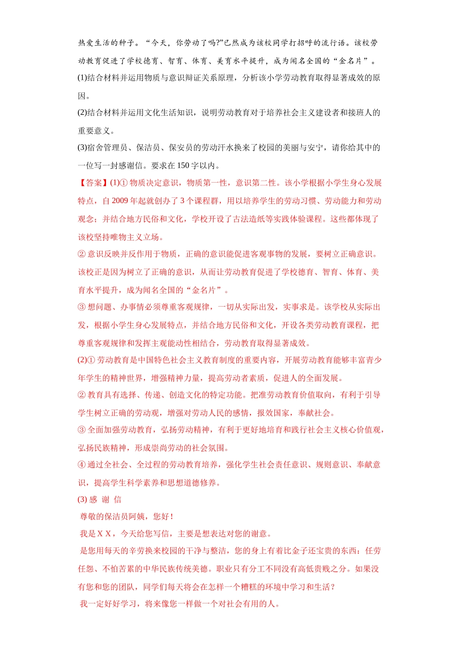 专题13哲学与唯物论、认识论（解析版）(1).docx_第3页