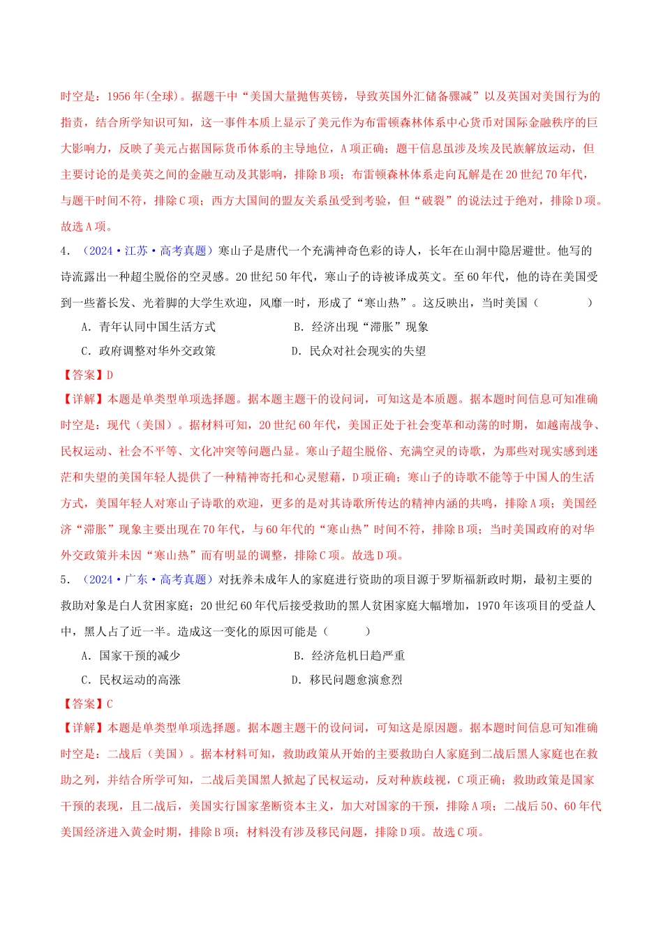 专题14  二战后的世界（教师卷）- 2024年高考真题和模拟题历史分类汇编（全国通用）.docx_第3页