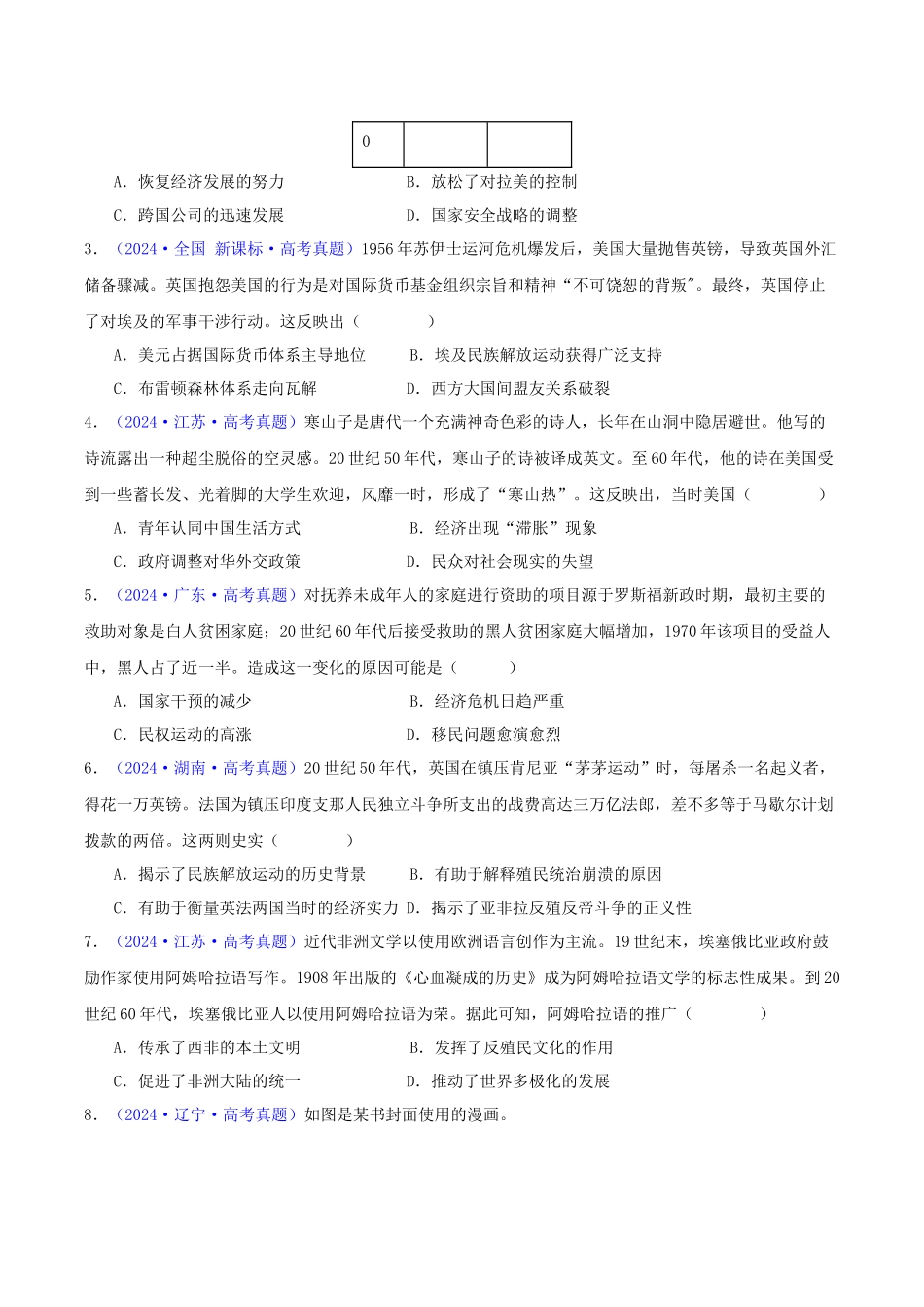 专题14  二战后的世界（学生卷）- 2024年高考真题和模拟题历史分类汇编（全国通用）.docx_第2页