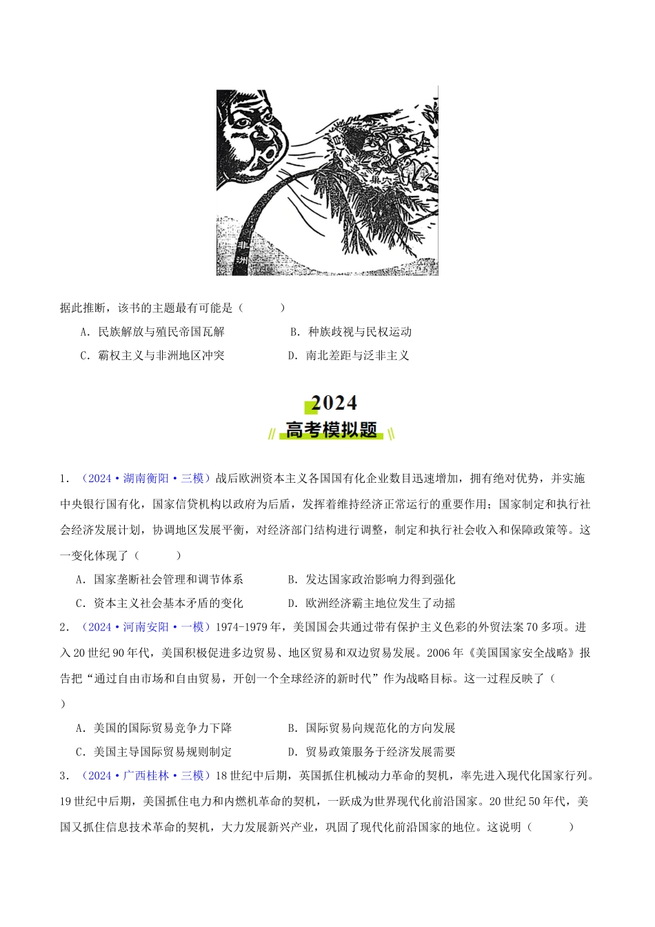 专题14  二战后的世界（学生卷）- 2024年高考真题和模拟题历史分类汇编（全国通用）.docx_第3页
