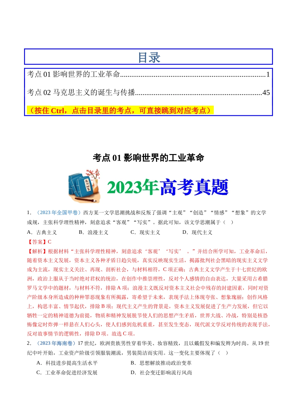专题14  工业革命与马克思主义的诞生（解析卷）.docx_第1页