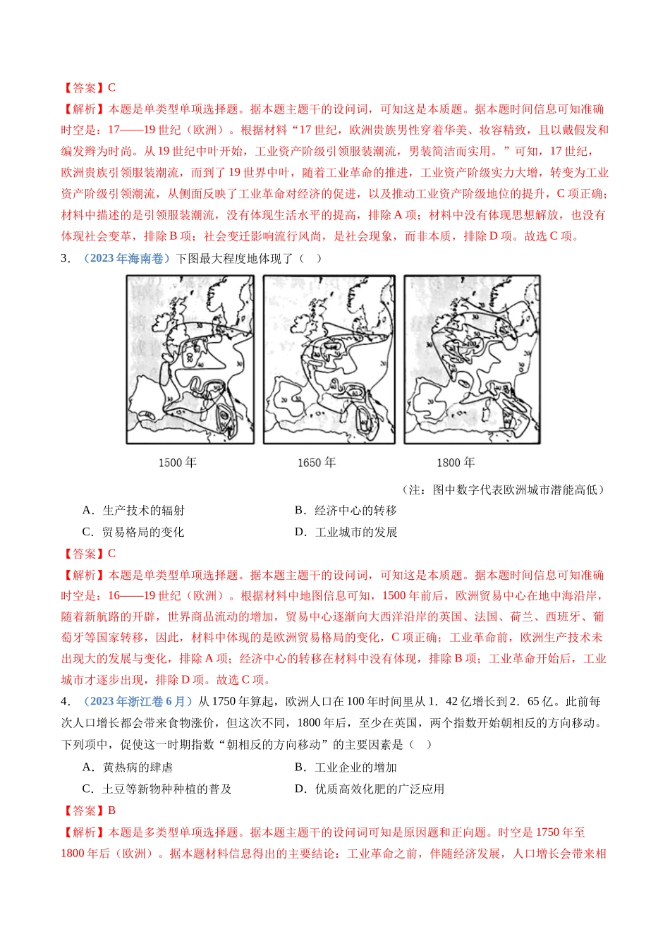 专题14  工业革命与马克思主义的诞生（解析卷）.docx_第2页