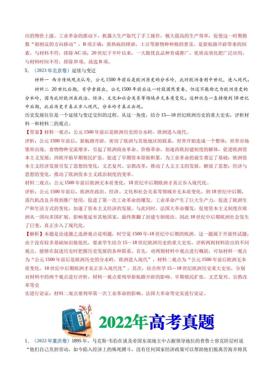 专题14  工业革命与马克思主义的诞生（解析卷）.docx_第3页