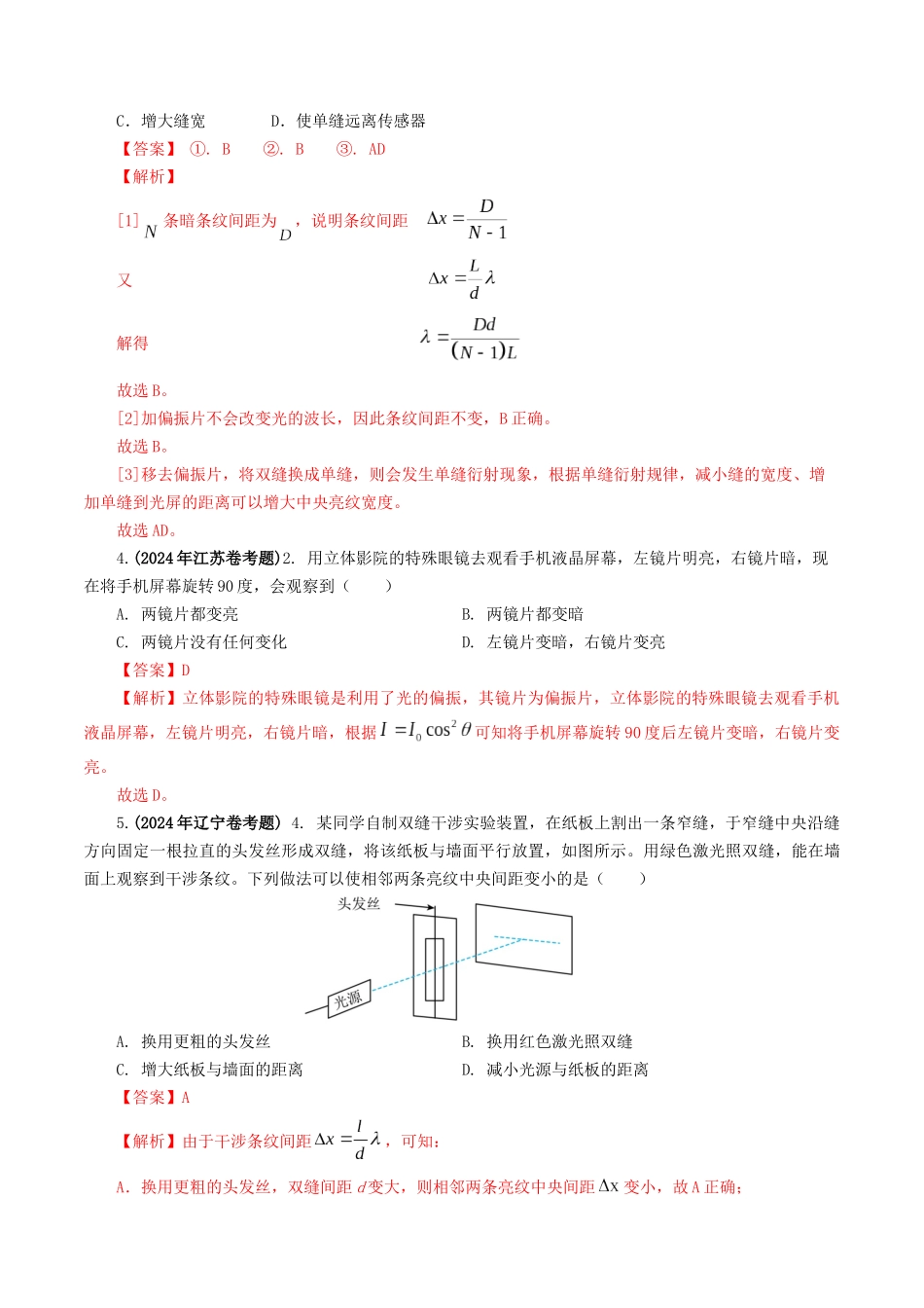 专题14  光学-2024年高考真题和模拟题物理分类汇编（教师卷） .docx_第2页