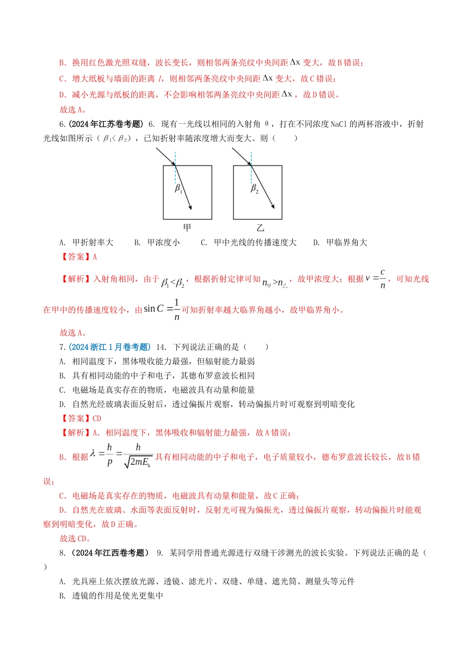 专题14  光学-2024年高考真题和模拟题物理分类汇编（教师卷） .docx_第3页