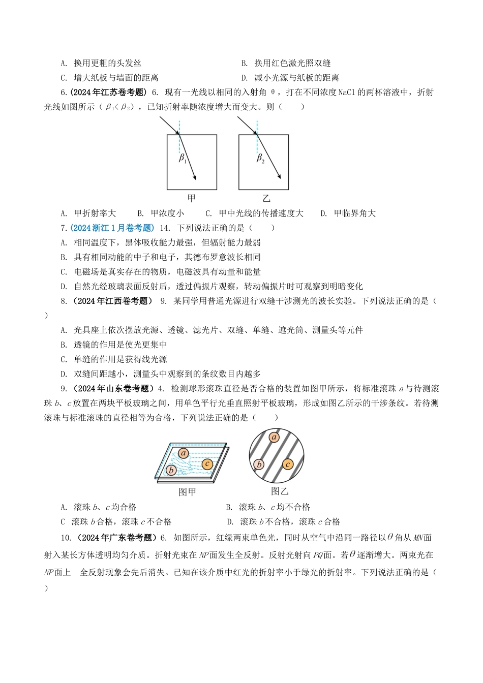 专题14  光学-2024年高考真题和模拟题物理分类汇编（学生卷）  .docx_第2页