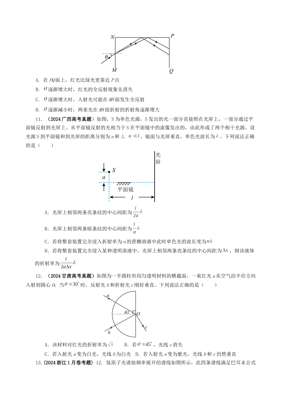 专题14  光学-2024年高考真题和模拟题物理分类汇编（学生卷）  .docx_第3页