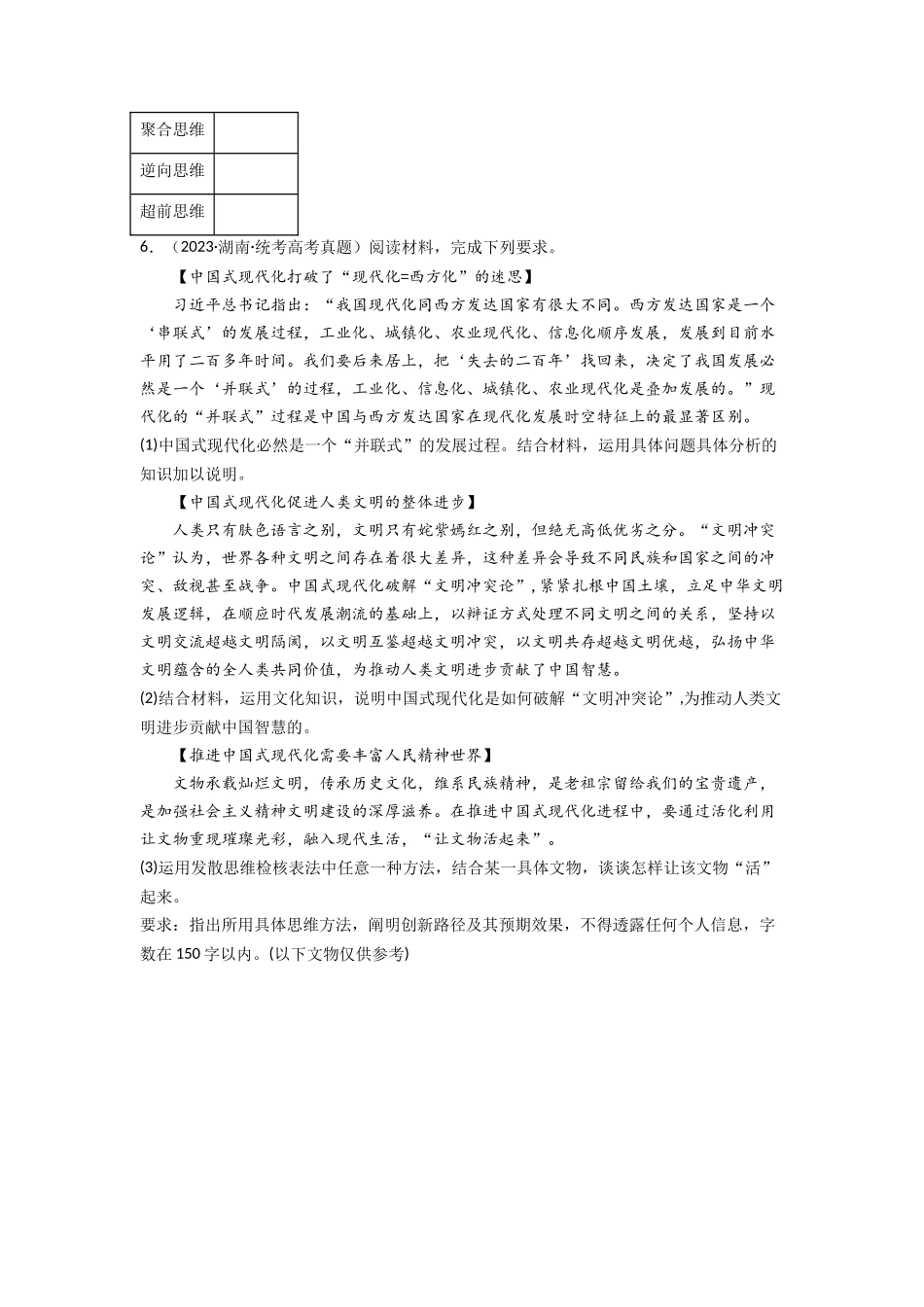 专题14  科学思维与创新思维-2023年高考真题和模拟题政治分项汇编（原卷版）.docx_第3页