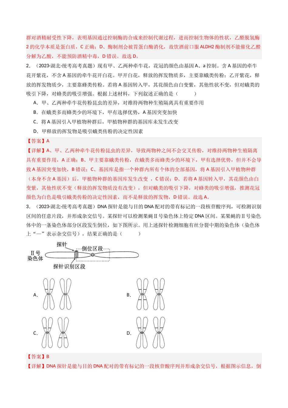 专题14 变异、育种与进化（解析卷）.docx_第2页