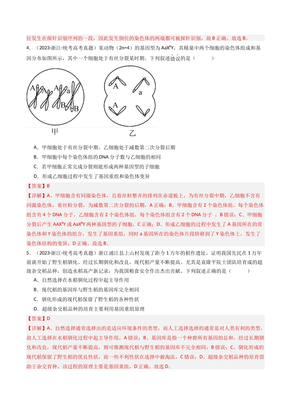 专题14 变异、育种与进化（解析卷）.docx_第3页