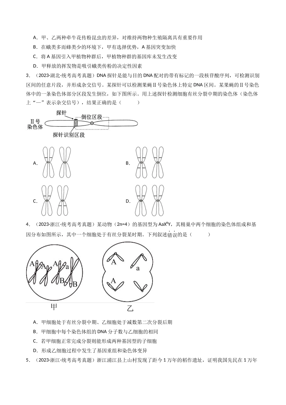 专题14 变异、育种与进化（原卷卷）.docx_第2页
