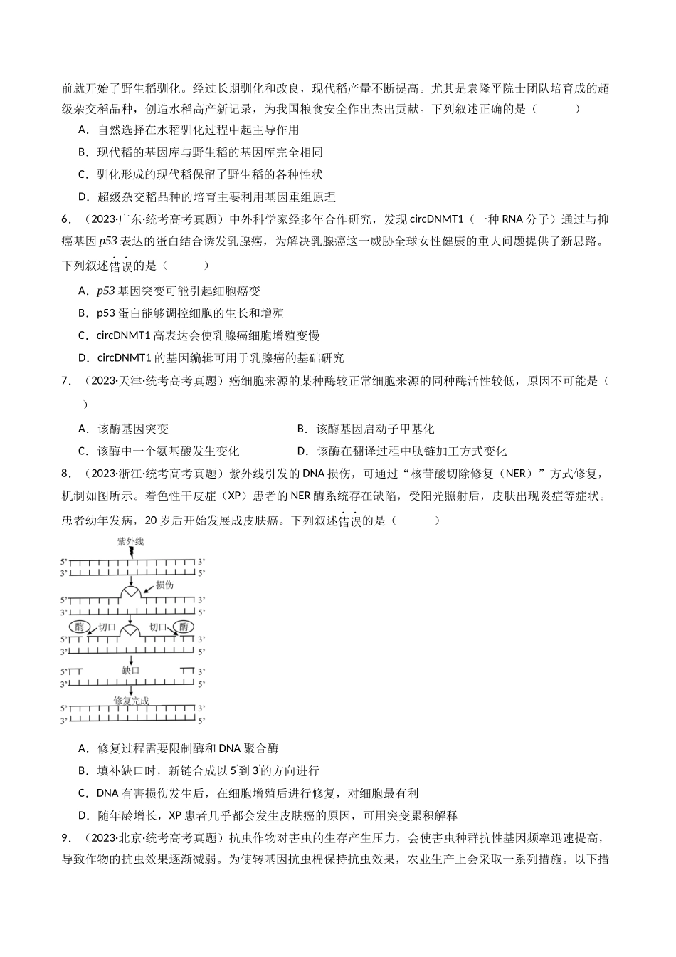 专题14 变异、育种与进化（原卷卷）.docx_第3页