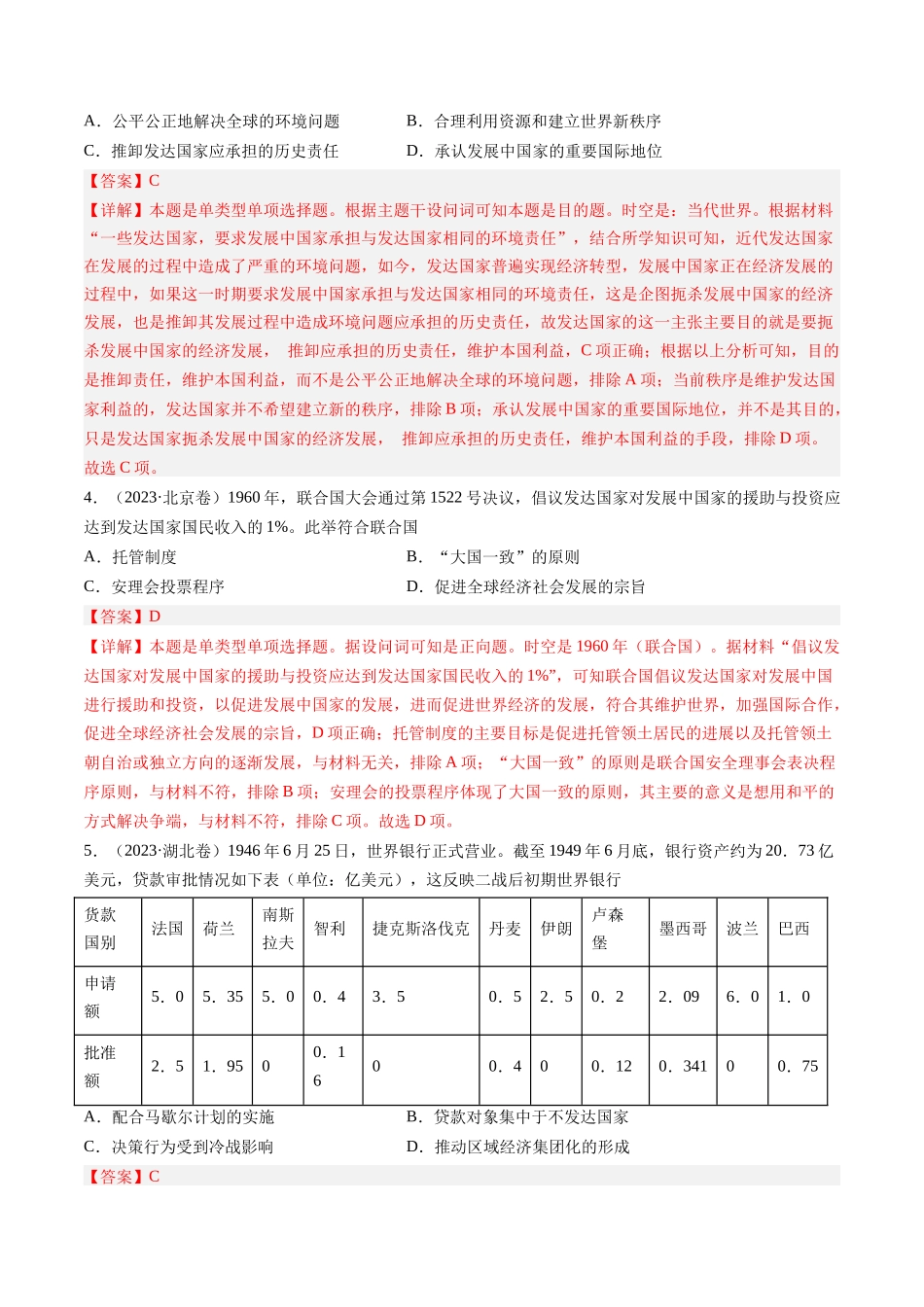 专题14 二战后的世界（解析卷）.docx_第2页
