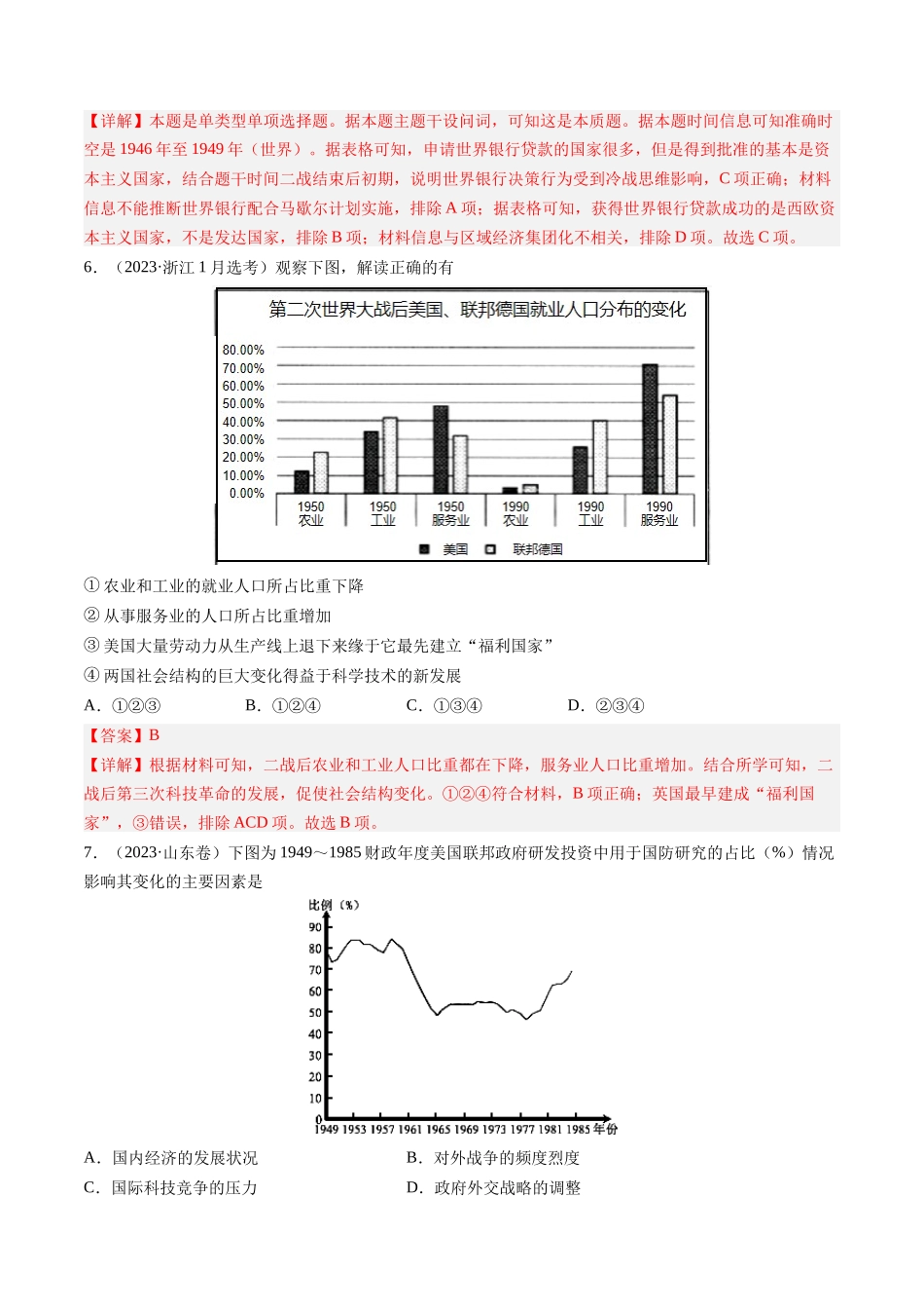 专题14 二战后的世界（解析卷）.docx_第3页