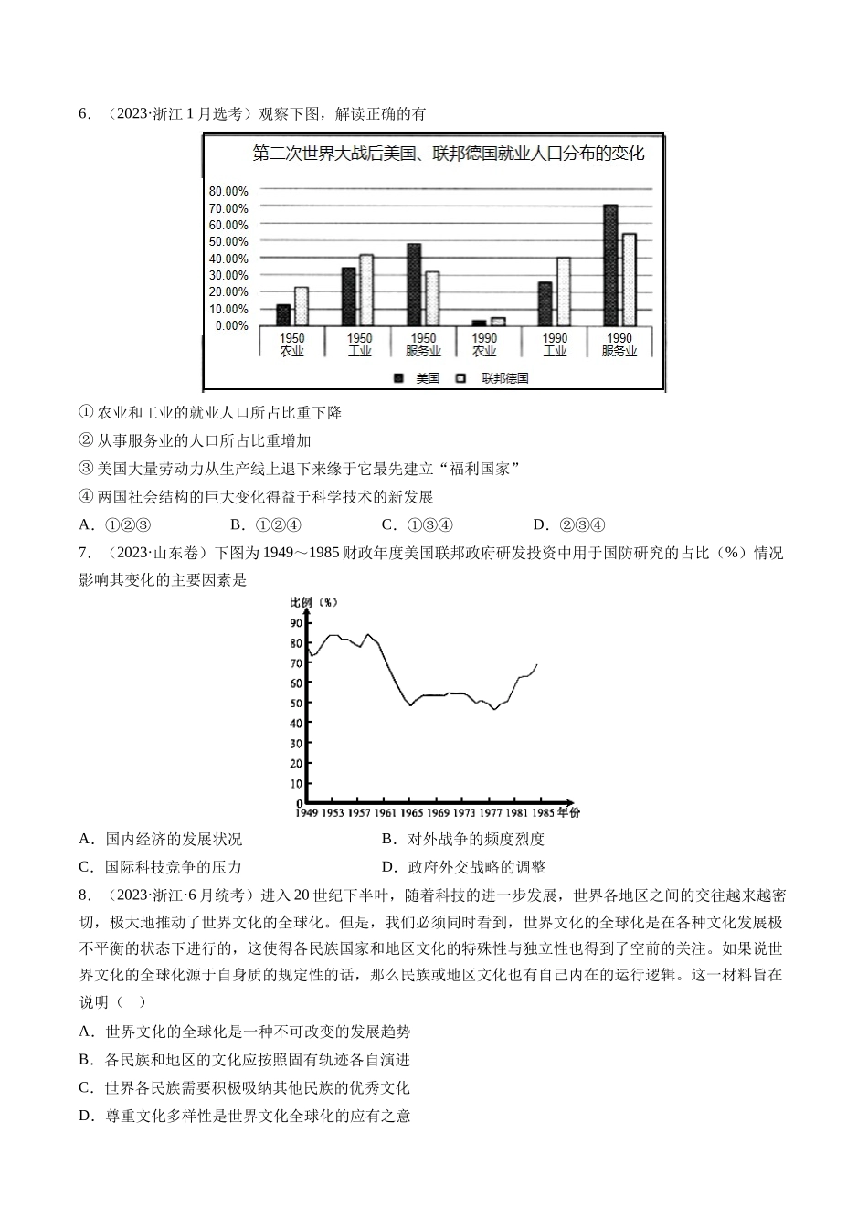 专题14 二战后的世界（原卷卷）.docx_第2页